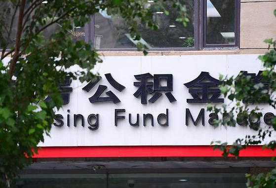 公积金提取缴存地不显示_绍兴公积金代办在职离职封存服务